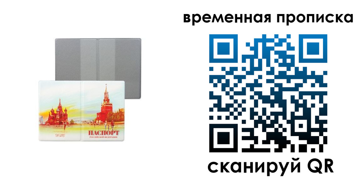временная регистрация в Луховицах