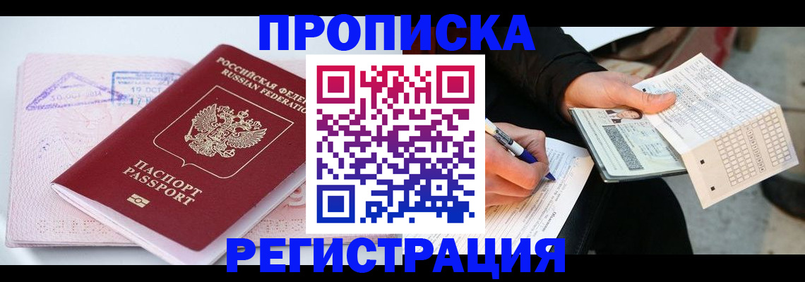 временная регистрация для школы в Луховицах