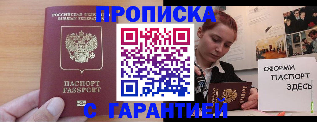 прописка в Луховицах