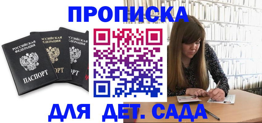 регистрация для дет. сада в Луховицах